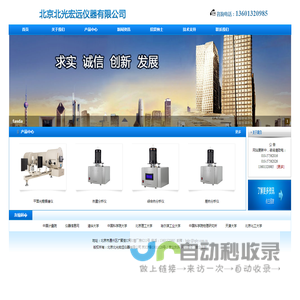 北京北光宏远仪器有限公司