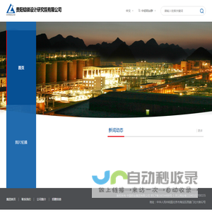 贵阳铝镁设计研究院有限公司