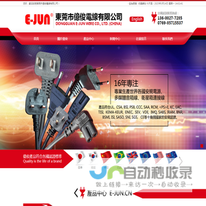 e-jun插头-UL延长线厂家-東莞市億俊電線有限公司