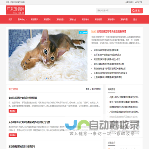 中宠网 - 湛江宠物网