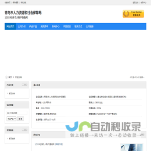 青岛市人力资源和社会保障局