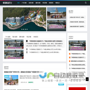 荣欣广州香港直通巴士-广州到香港机场大巴-广州到香港迪士尼大巴-广州到香港大巴-香港机场到广州大巴