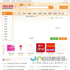 518信息网-便民网_518同城_88同城_免费信息发布
