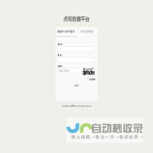 虎哥数据平台