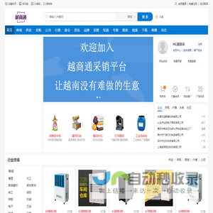 越商通-越南商务直通车