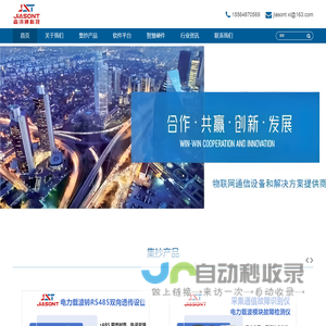 青岛嘉讯通智能科技有限公司