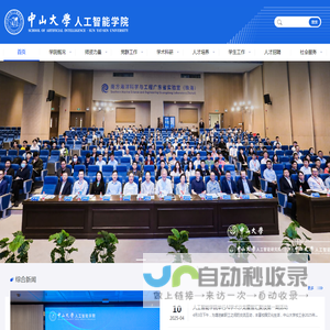 首页 | 中山大学人工智能学院