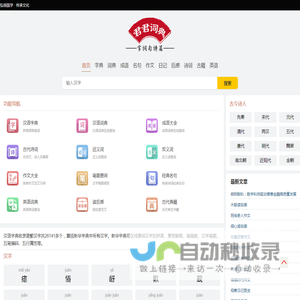 查字典-在线词典-中英词典-古诗-成语大全-君君词典