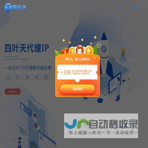 代理IP_高匿HTTP代理IP,SOCKS5代理IP_全国免费代理服务器_四叶天代理