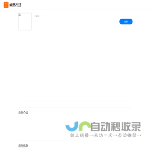 卓易市场