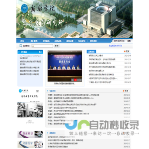 新乡学院高等教育研究所