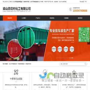 集装箱专用漆_挂车油漆_挂车专用醇酸磁漆-梁山杏花村化工有限公司