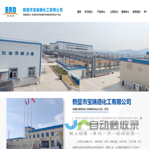 鹤壁市宝瑞德化工有限公司--双氟磺草胺|甲基咪草烟|砜吡草唑