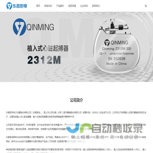 乐普医学电子仪器股份有限公司