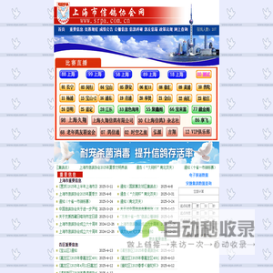 上海市信鸽协会网