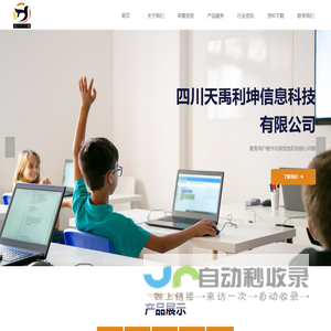 四川天禹利坤信息科技有限公司-首页