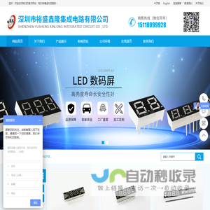 深圳市裕盛鑫隆集成电路有限公司