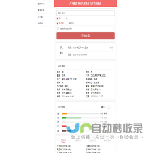 八字排盘-四柱八字排盘-八字在线排盘