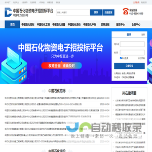 中国石化物资电子招标投标交易平台_首页