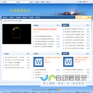 北京物理学会 - 北京物理学会