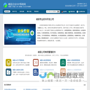 峨蔓企业ERP软件开发_峨蔓公司ERP管理系统定制_峨蔓品牌软件厂家