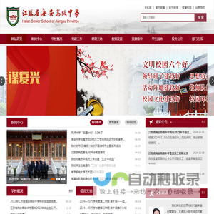 江苏省海安高级中学