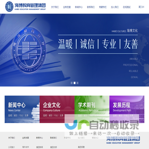 海博教育管理集团