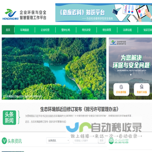 企业环保与安全智慧管理工作平台