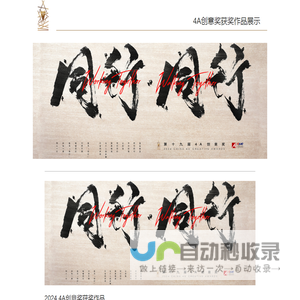 4A创意奖