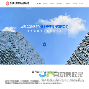 四川云上天府科技有限公司