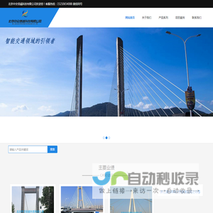 北京中交信诚科技有限公司