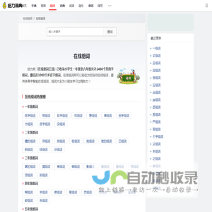 在线组词_组词网_组词大全