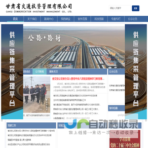 甘肃省交通投资管理有限公司
