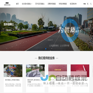 透水混凝土_胶粘石地坪_冷拌透水彩色沥青-臧城