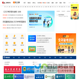 2025考研_考研报名_考研成绩查询_考研国家线_研究生专业目录_招生简章-中国教育在线考研频道