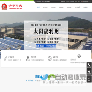 热泵,大连空气能,大连太阳能-大连清华阳光热能工程有限公司