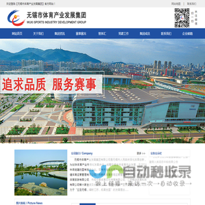 无锡市体育产业发展集团