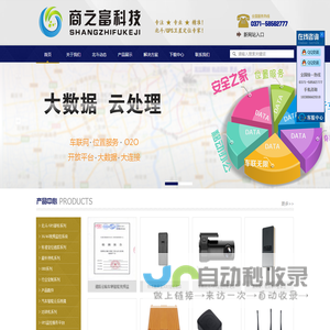 河南GPS|郑州GPS监控系统|两客一危智能视频监控系统|ADAS主动防撞预警系统|DMS驾驶行为监测系统|主动刹车系统|部标GPS|北斗部标一体机|GPS定位系统-河南商之富电子科技有限公司