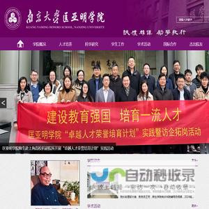 南京大学匡亚明学院