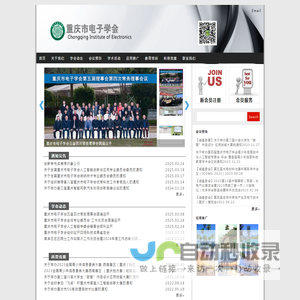 重庆电子学会