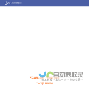 同芙国际控股集团有限公司（同芙集团）