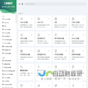 工具箱助手 - 帮助开发人员和IT工作者