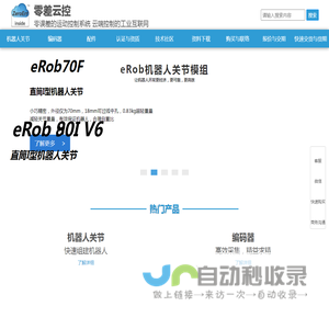 零差云控-零误差的运动控制系统 云端控制的工业互联网