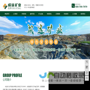 矿山施工总承包_爆破施工_矿山爆破-成远矿业开发股份有限公司