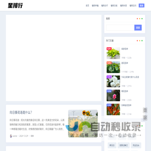 花卉苗木养殖知识大全  - 星百科