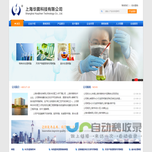 华东理工大学上海华震科技有限公司--离子交换树脂|吸附树脂|色谱层析树脂|废水处理树脂|金属回收螯合树脂|层析分离设备