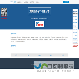 深圳鑫晟辅料有限公司