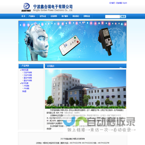 宁波鑫合瑞电子有限公司