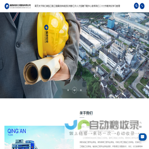 福建省轻安工程建设有限公司_轻工业安装_机电工程_石化工程