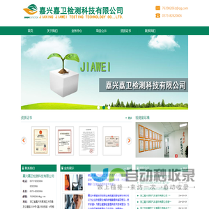 嘉兴市嘉卫检测科技有限公司